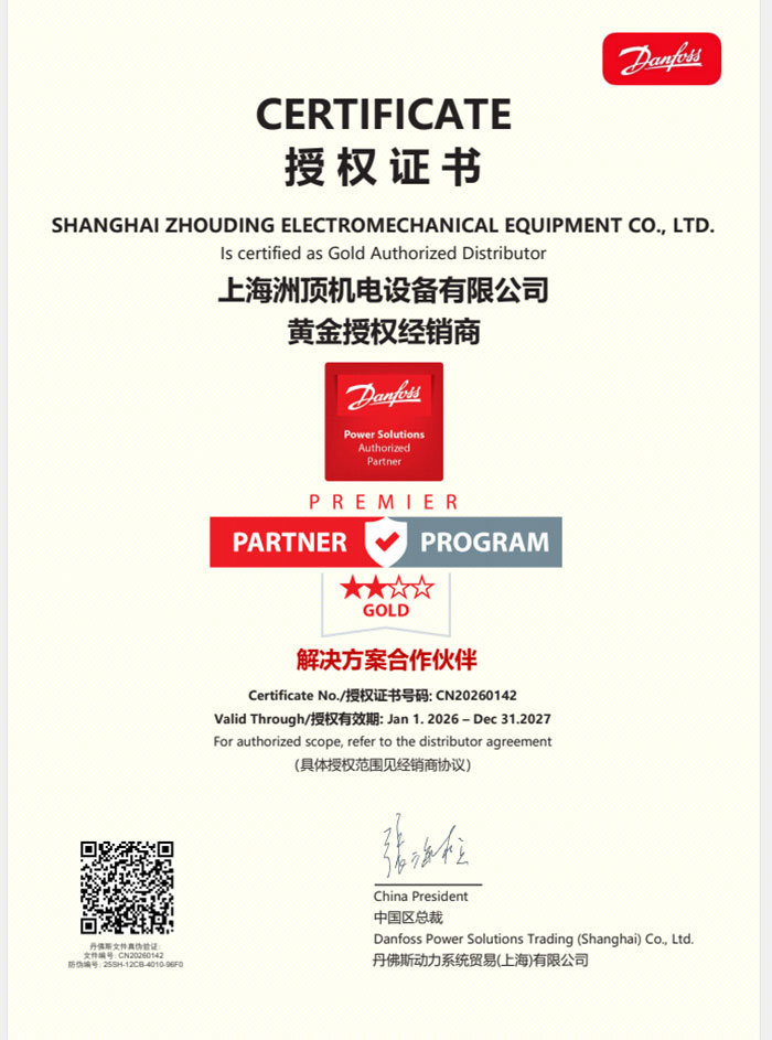 丹佛斯2026.1授权书